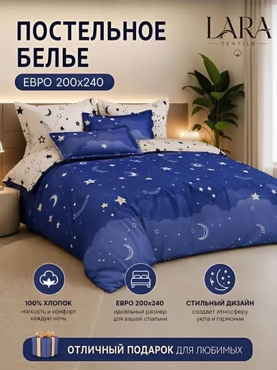 Постельное белье Евро 200x240 — Комплект — LARAHOM-YEVRO-ТЕМНСИН-1.5PrNP