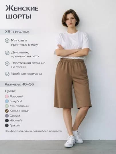 Женские шорты, хб, широкие, повседневные, летние — INX001-SHORTIPALASSO-СВЕТКОР-42