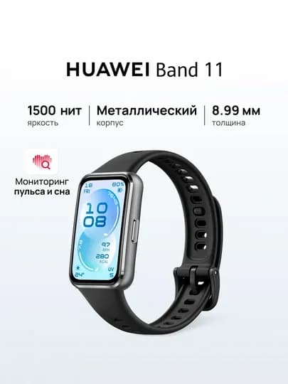 Умные фитнес-часы HUAWEI Band 11 / Pro, экран 1.62" AMOLED, мониторинг пульса — HUAWE-HUAWEIBAND11-СИНИЙ-Metall