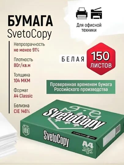 Бумага листовая для офисной техники A4 SvetoСopy — MMSELL2-LISTA4-ЗЕЛХАКИ