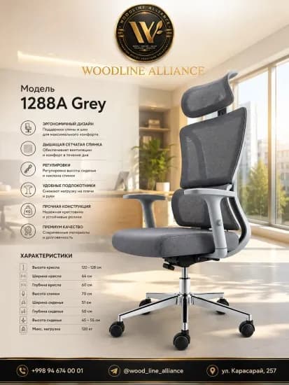 Кресло Woodline Alliance 1288A, серый