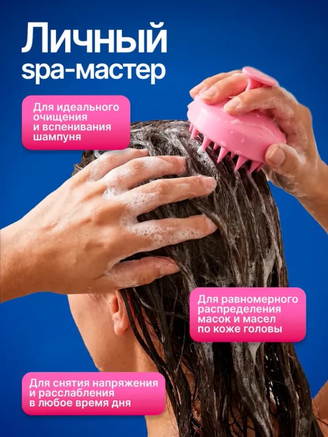 Массажер расческа для мытья головы и роста волос