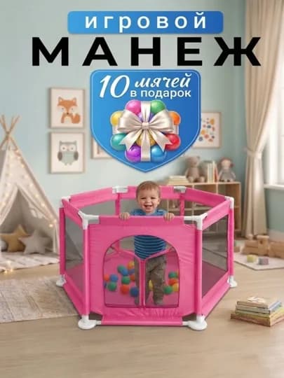 Детский манеж складной, игровой — HADIYAL-MANEJ-ФУКСИЯ