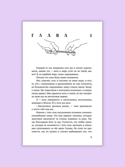 Такие разные миры, Фэя Моран — GETBOOK-ТРМИРЫ
