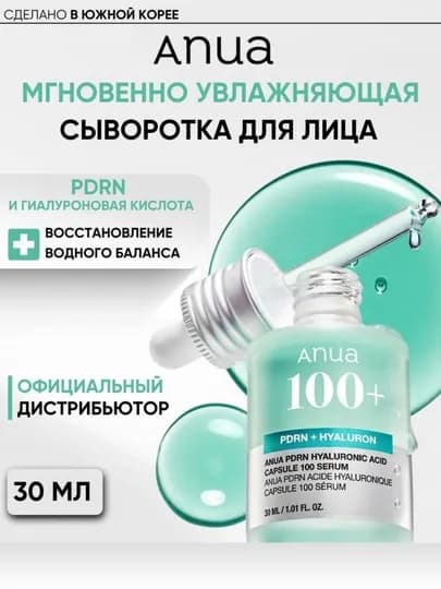 Сыворотки для лица от Anua омолаживающая увлажняющая питательная — JCOR-JCOR09-ГОЛУБ