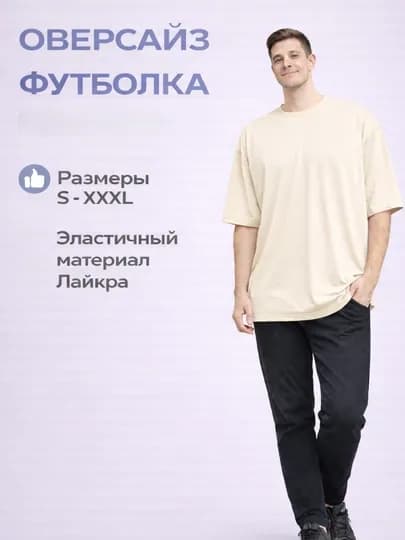 Футболка мужская, оверсайз, размеры S-XXXL, современный дизайн — 7SPORT-OVERSIZ-МОЛОЧ-S