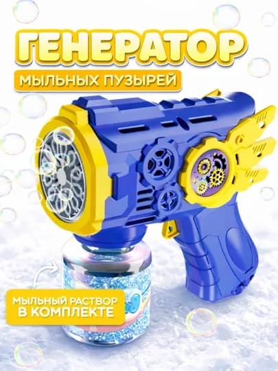 Генератор мыльных пузырей для детей — MAGABOY-PUFAK-СИНИЙ