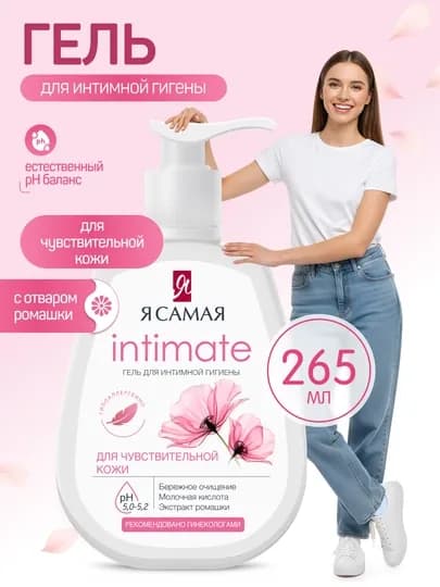 Гель для интимной гигиены "Я самая", 265 мл — SOLNLUN-КОС1015-КОС0088