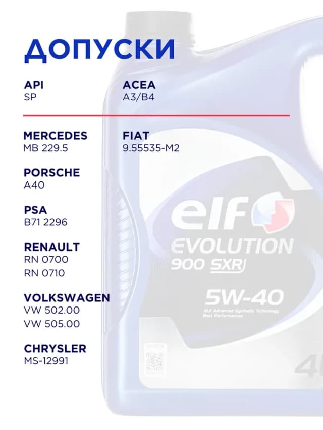 Evolution 900 SXR моторное масло 5W40 синтетическое 4л