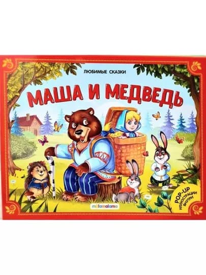 Книжки-панорамки Malamalama: 3D сказки для детей с объёмными иллюстрациями — GORFAM-GF41956-ГОЛУБ