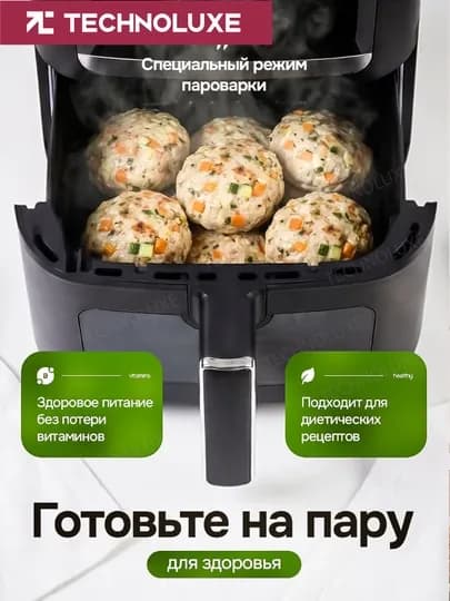 Аэрогриль ARTEL-AF-61A, 6 литров, 12 автопрограмм, до 80% меньше жира, таймер до 60 минут — TECLUXE-ARTAF61AHMBTPR1034CHR