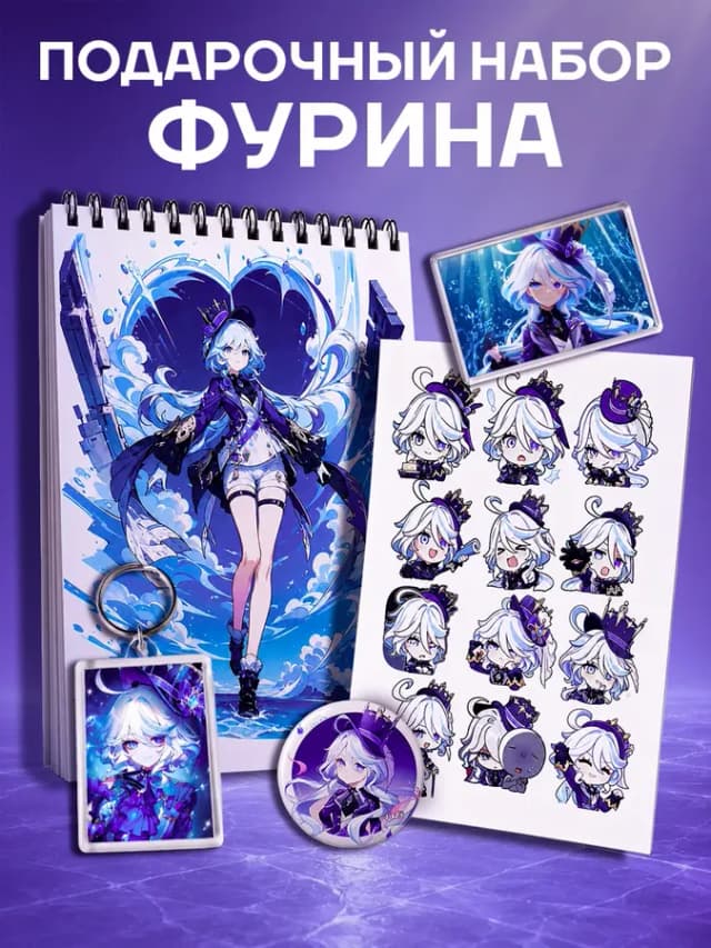 Подарочный набор Фурина Геншин Импакт