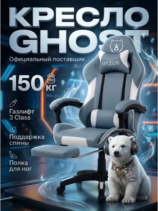 Кресло игровое компьютерное Ghost