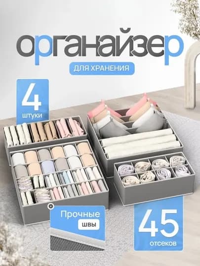 Органайзер контейнер, комод для хранения белья и носков, подарок, органайзер для одежды — TIDYB-ОРГАНАЙЗЕР-СЕРЫЙ-7 ячеек