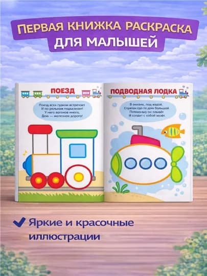 Раскраска для малышей — пальчиковая раскраска, первая раскраска для малышей — STHBOOK-ПАЛЬЧИКОВЫЕРАСКРАСКИ-ГОЛУБ