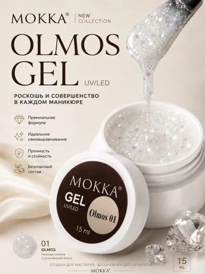 Холодный гель для наращивания и моделирования ногтей Olmos MOKKA — MOKKA-LUXEGEL-БЕЛЫЙ-15