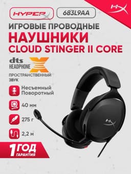 Полноразмерные наушники HyperX Cloud Stinger II Core, черный