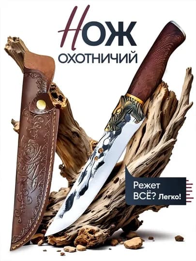 Охотничий нож из нержавеющей стали с чехлом в подарок, туристический для рыбалки и походов — WLONDON-HUNTERKNIFE-ТЕМНКОР