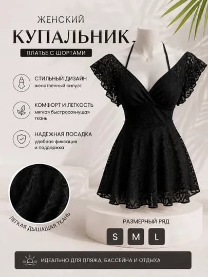 Женский слитный купальник-платье с кружевом и воланами, для пляжа — SURI7-KUPKRUJ-ЧЕРН-M