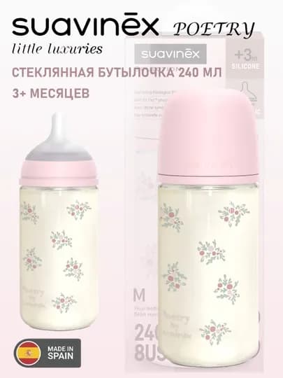 Стеклянная бутылочка Suavinex Poetry/Wonderland 240 мл, 3+ месяцев, анти-коликовая — MAA-01222-КОНФЕТН