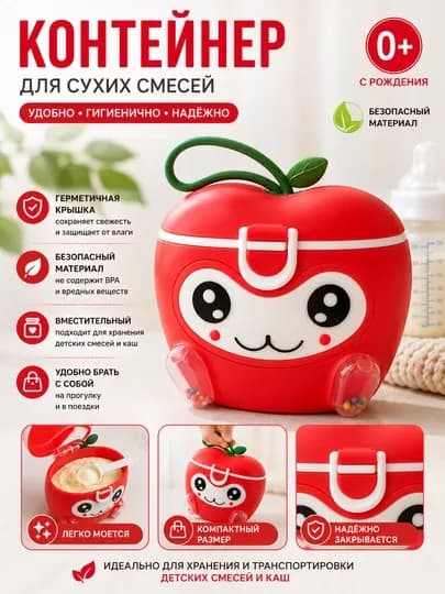 Контейнер для детской смеси — KAORI-KONTEYNER-РЫЖИЙ