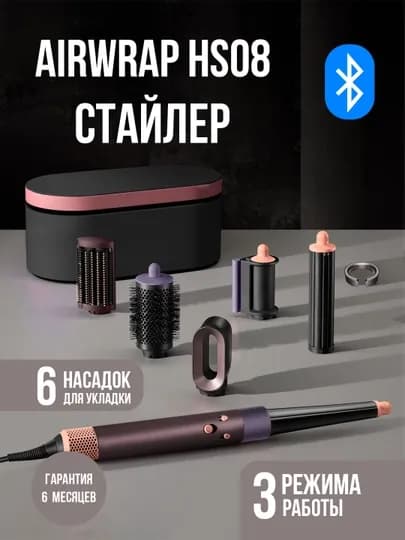 Многофункциональный Dyson стайлер — 6 насадок и футляр в комплекте — LUXESY-FENDYSTY1HS-СИРЕН