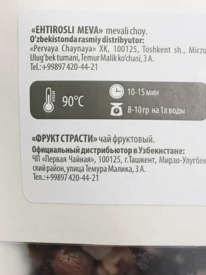 Чайный напиток Фрукт страсти, каркаде с маракуйей и яблоком, 60 гр — PCHK-ФРУКТСТРАСТИ