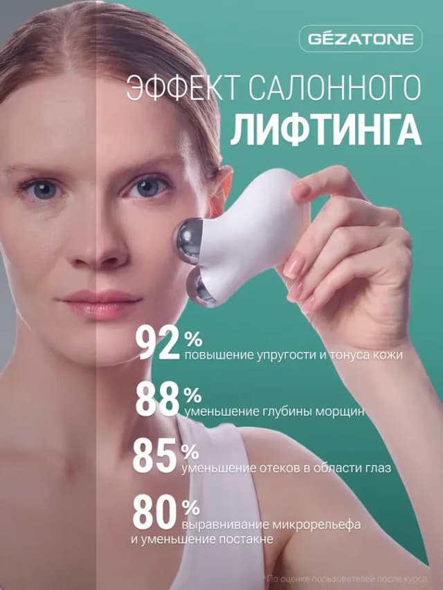 Микротоковый массажер для лица и глаз Biolift M922
