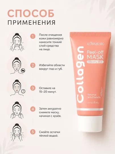 Коллагеновая маска-пленка для лица — увлажнение, отшелушивание, лифтинг, 60 г — COS777-COLAGEN-РОЗОВ