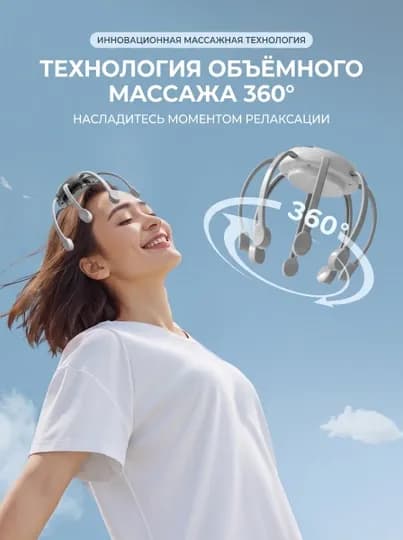Умный массажер для головы, 8 головок, 360° — SGAROV-BOSHMASSAJOR-БЕЛЫЙ