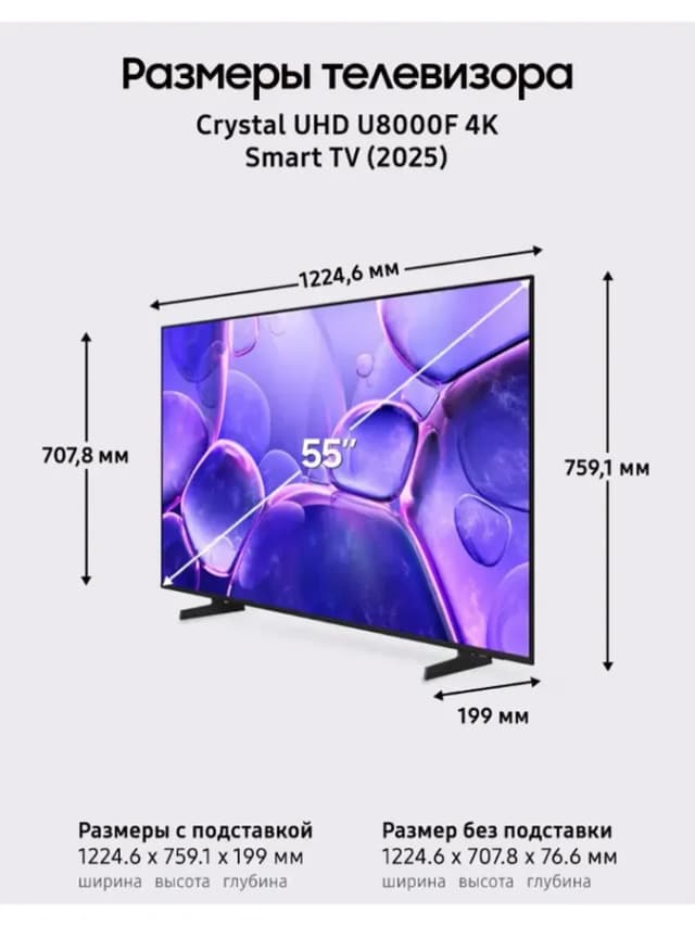 Телевизор UE55U8000FUXRU Crystal UHD 4K Smart TV 55