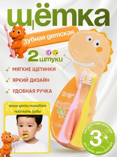 Набор мультяшных, детских, мягких, зубных щеток — 1CHEAP-CHOTKI2-ЖЕЛТ