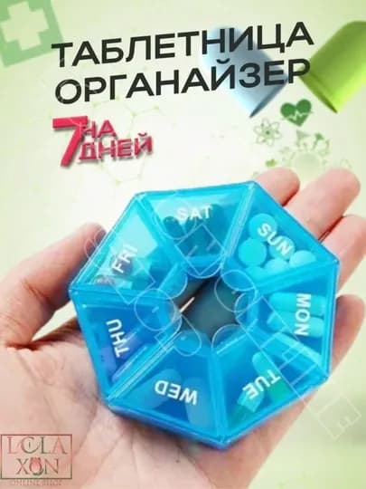 Таблетница, контейнер для лекарств, витаминов, бадов, органайзер для мелочей, 7 отделений — LOLA1-ТАБ7УГД-СИНИЙ