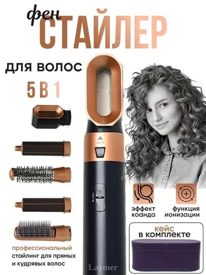 Фен стайлер для волос 5 в 1 — TMZ-DYSOBWHITE-ЧЕРН