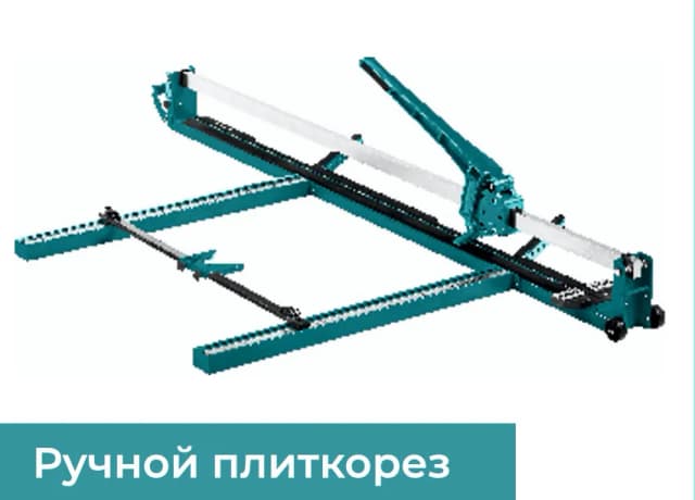 Ручной плиткорез Pollwon PW181-160-1, чёрный