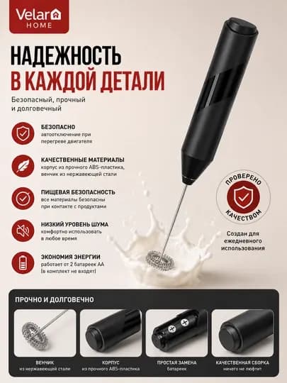 Капучинатор, вспениватель молока, электрический капучинатор, ручной вспениватель — VELAROH-KAPUCHINATOR-ЧЕРН