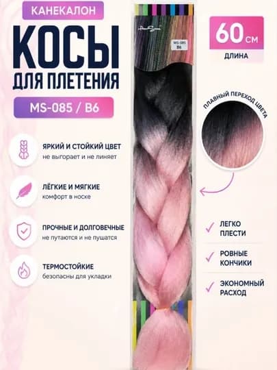 Канекалон для кос Ombre Braid розовый, 60 см — 009990-КОТТАСОЧ-ПУДР