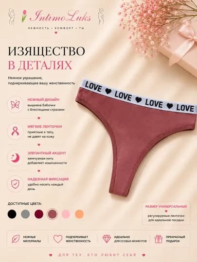 IntimoLuks, нежные стринги с надписью LOVE — LUXINTI-LOVE161-КОРИЧН-M