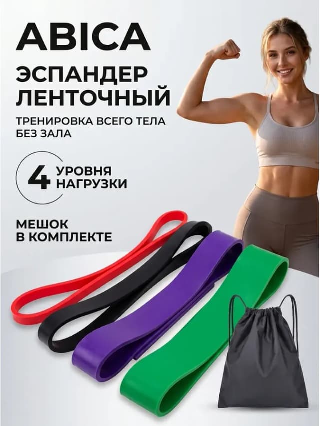 Резинки эспандер для фитнеса