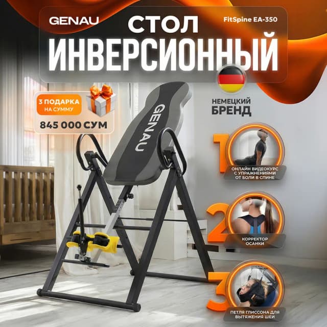 Инверсионный стол Genau FitSpine EA-350, чёрный