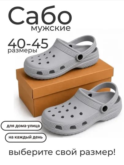 Мужские универсальные тапочки, Sabo, унисекс, сабо, для лето и осень, 40-45 размеры — KRASSO-KRASERKAKROKSSABO-СЕРЫЙ-40