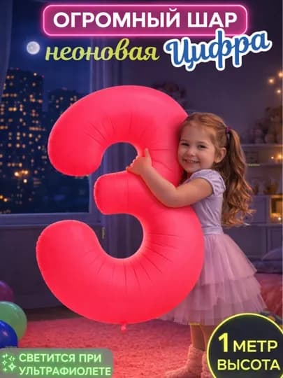 Большой воздушный шар "Цифра", 1 метр, фольгированные шарики на день рождения — ТАТШОП-CIFMETR-КОРРОЗ-0
