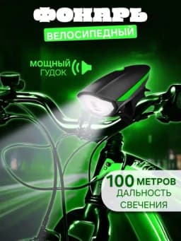 Фонарик для велосипеда, сигнал для велосипеда, фонарик светодиодный, лед фонарик с зарядкой — VEL7-ФАНАР1-ЗЕЛЕН