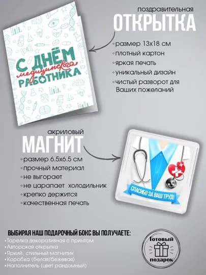 Подарочный набор для врача "Лучший в мире Врач", 3 в 1, тарелка, магнит, открытка — НАППОД-НАБОРТРИОВРАЧУ-БЕЛЫЙ