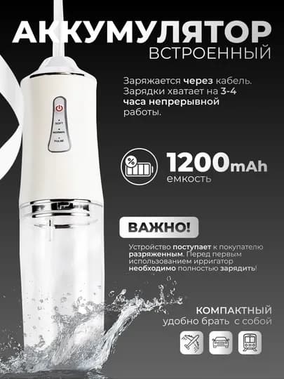 Ирригатор для полости рта Oral Irrigator с USB, 3 режима, 4 насадки — ALI01-IRIGATR