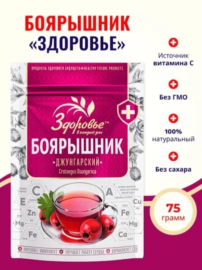 Боярышник порошок ЗДОРОВЬЕ ZIP, 75г — ВКРГСВТ-3432