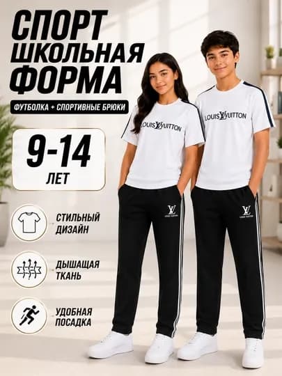 Спортивная школьная форма для мальчиков и девочек, футболка и спортивные брюки, 9–14 лет — MITTI1-LOUISVUITTONDVOYKA-ЧЕРН-11 лет