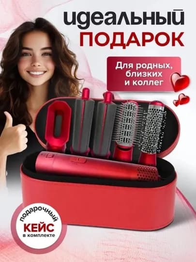 Фен-стайлер Dayson 5 в 1, для всех типов волос, для завивки и укладки — SOVGAAA-ALI3333-КРАСН