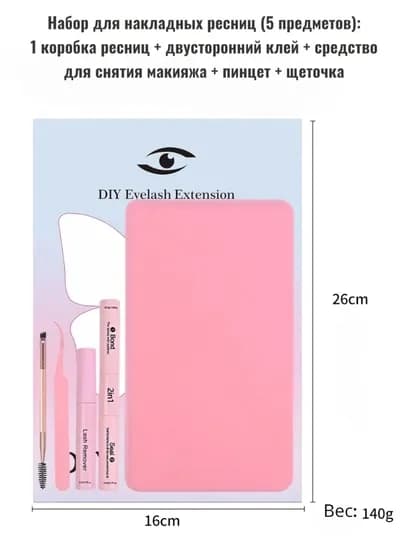 Набор для наращивания ресниц DIY – с пучками 10D, 20D, 30D, 40D — COSBYSA-KIPRIK-АЛЫЙ