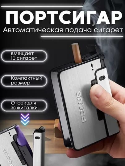 Автоматический портсигар "Focus", футляр для 10 сигарет с встроенным отсеком для зажигалки — ONEBIR-CIGCASE-СЕРЕБРН
